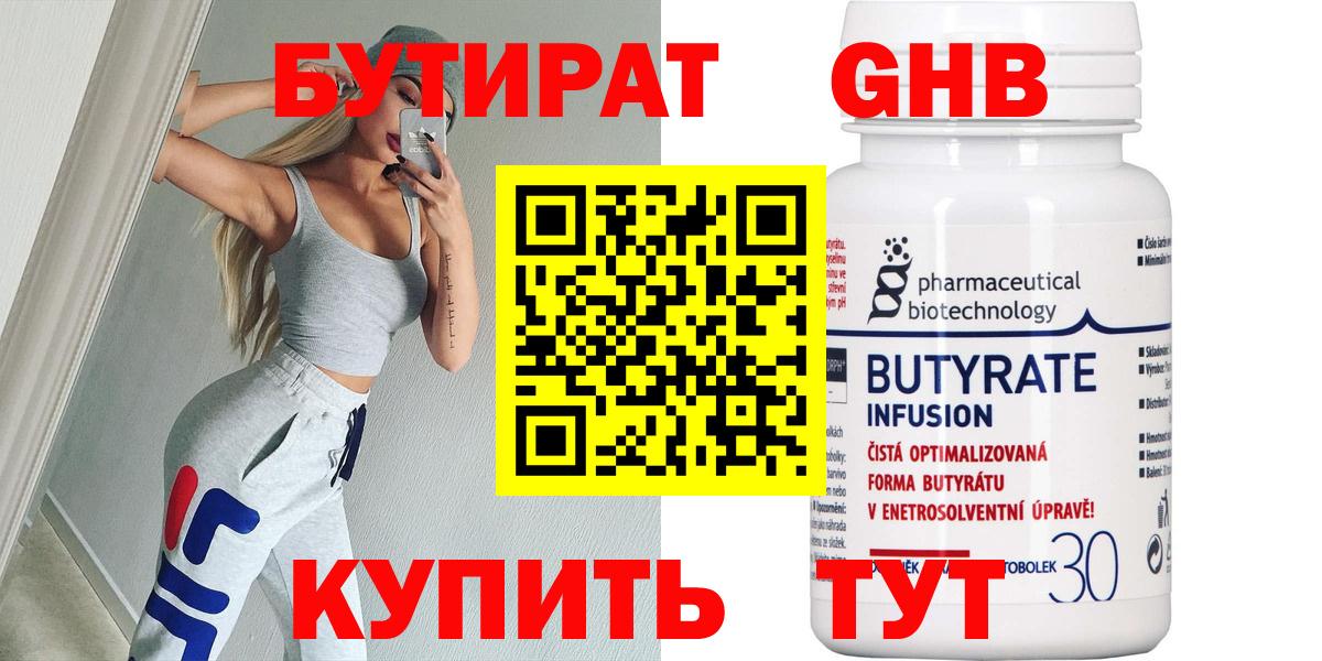 БУТИРАТ жидкий экстази  Вход с VPN  Касимов 
