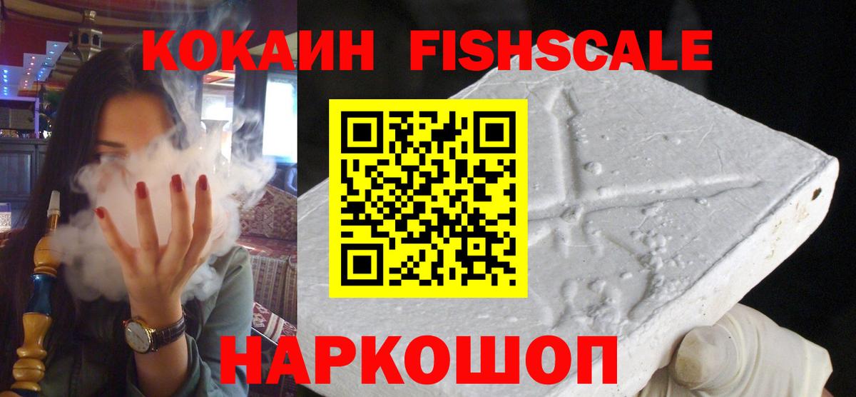 Касимов  Cocaine 99%  Кокаин  КОКАИН FishScale  что такое наркотик  Вход с VPN 