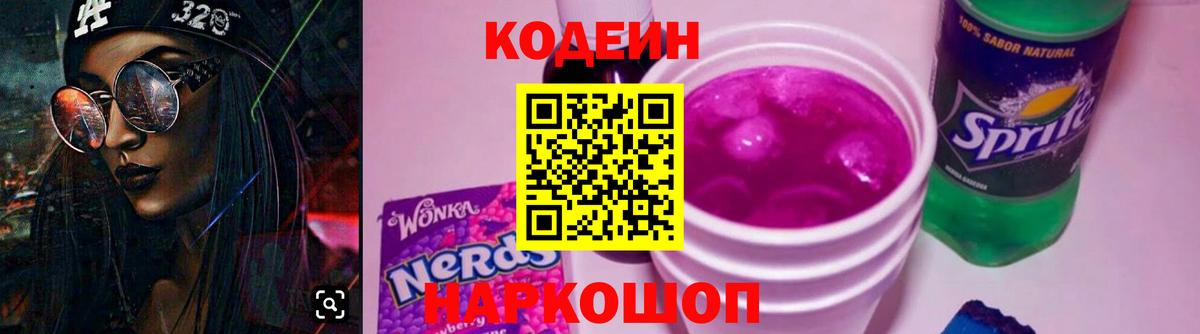 Кодеиновый сироп Lean напиток Lean (лин)  Вход с VPN  Кодеин напиток Lean (лин)  Касимов 