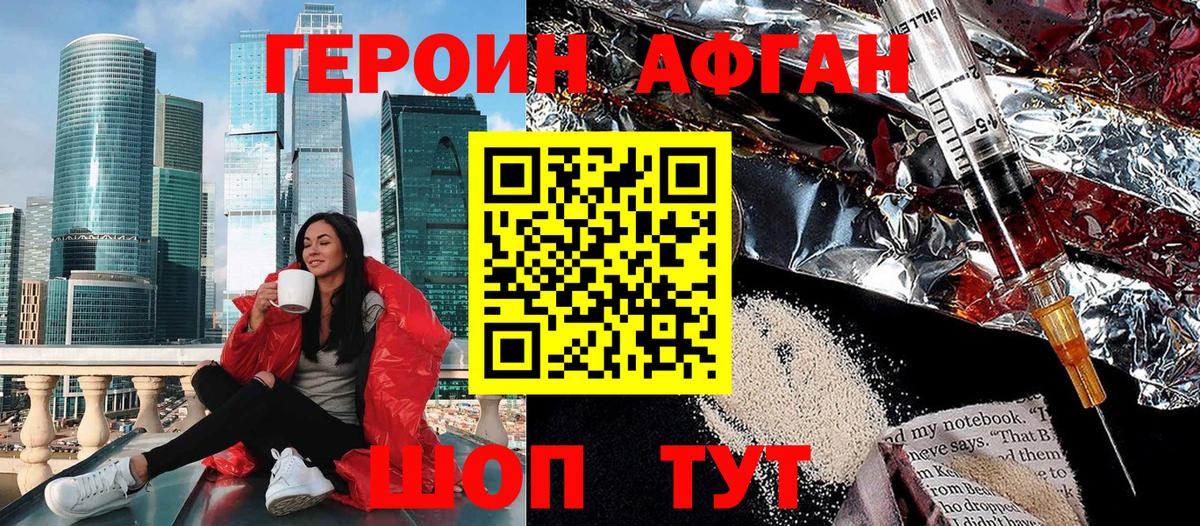 Героин Афган Касимов