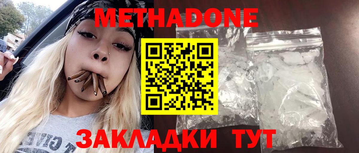 Метадон мёд Касимов